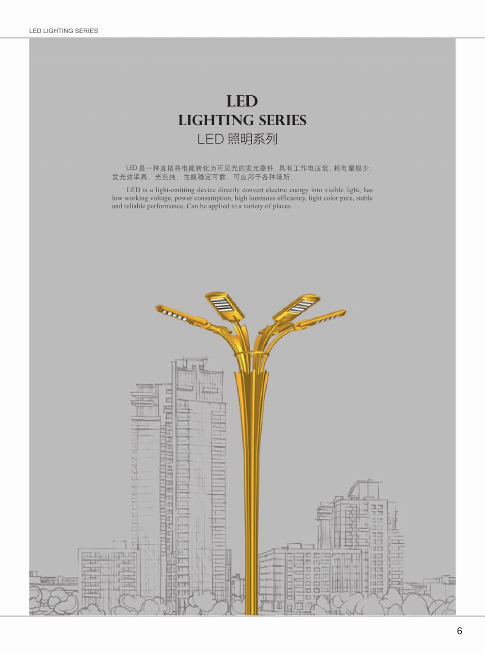 LED照明系列-001