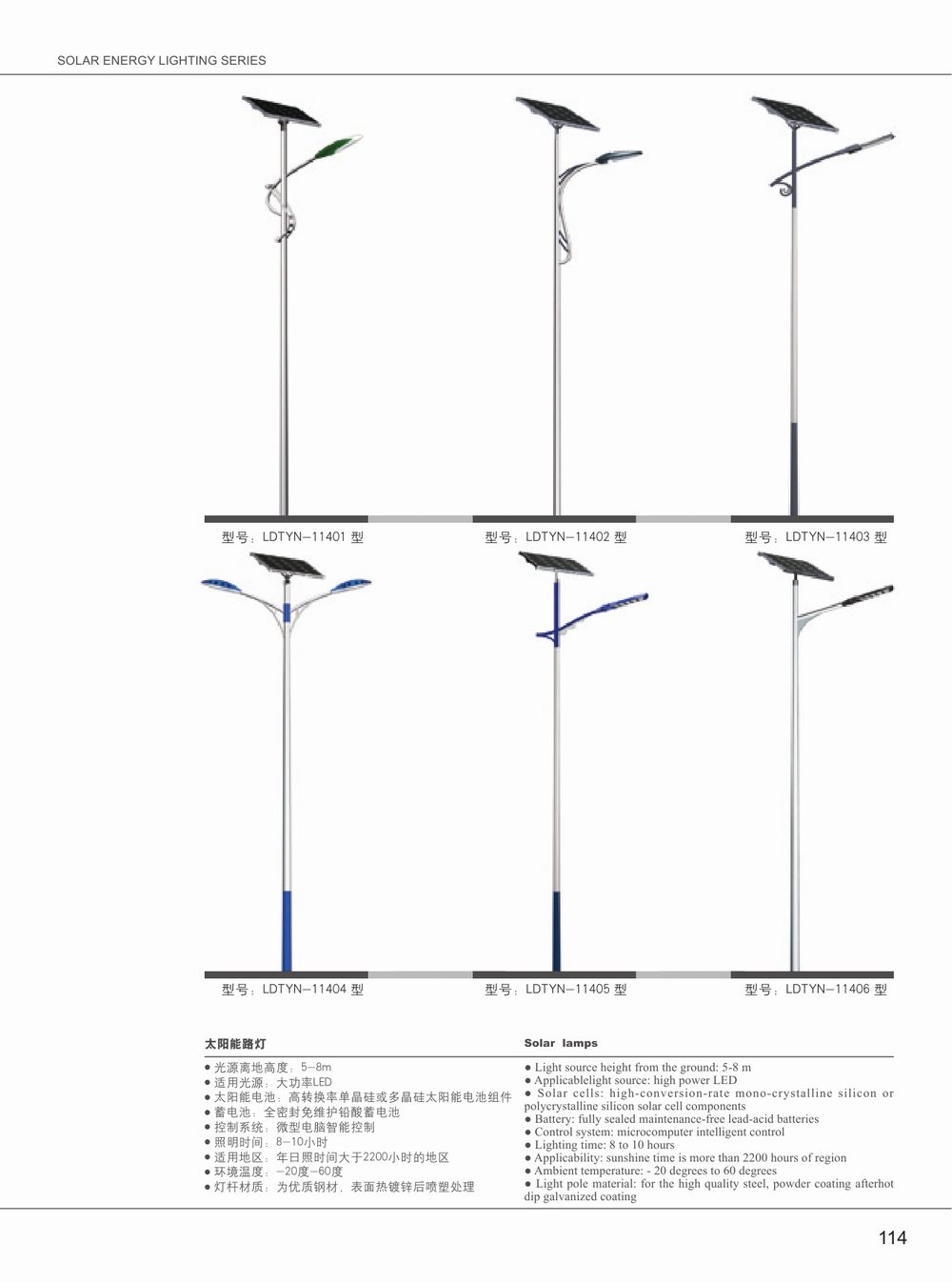 太阳能照明系列