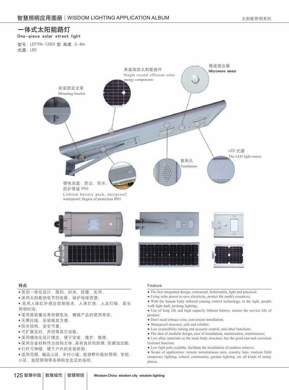 太阳能照明系列