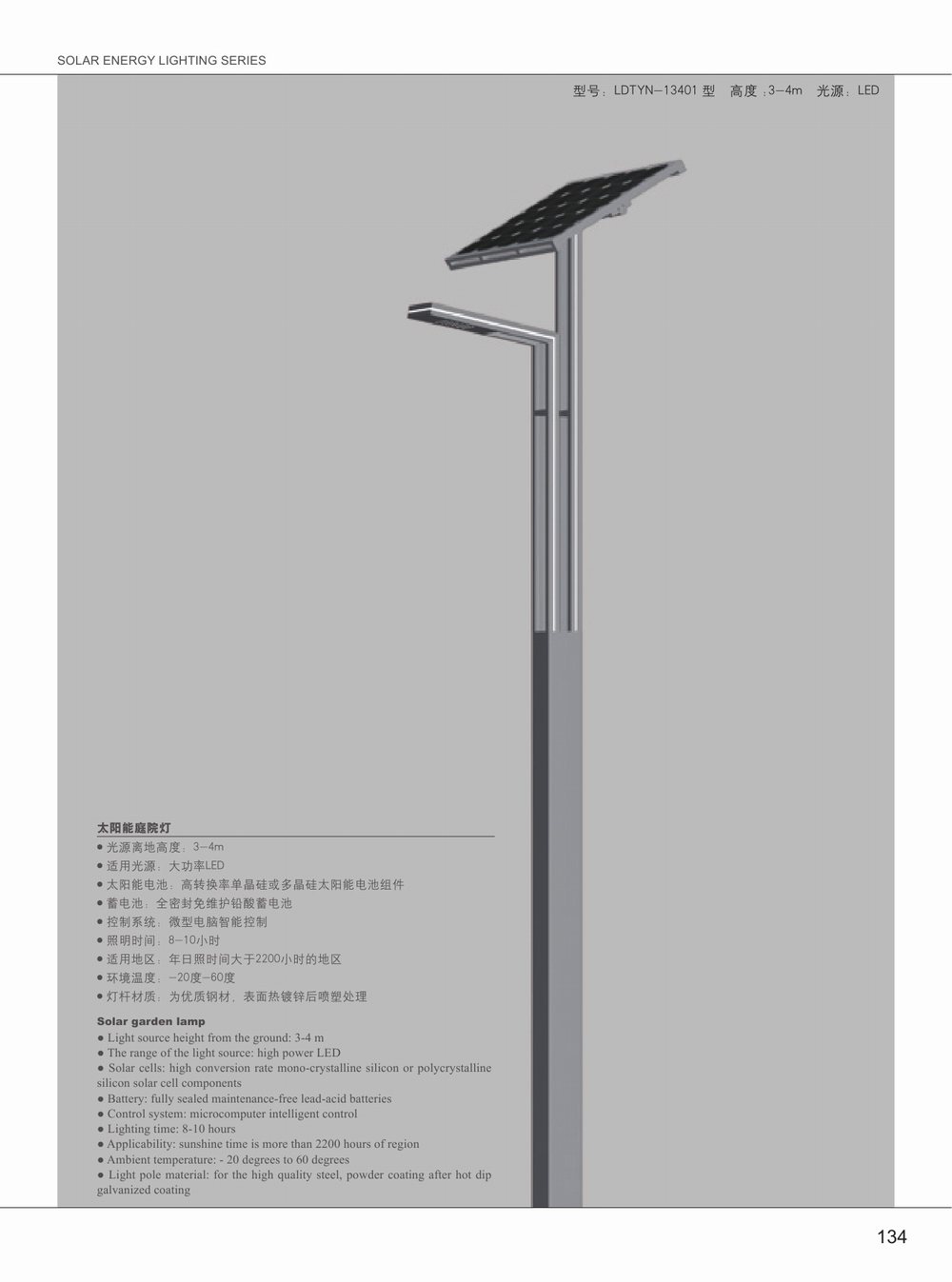 太阳能照明系列