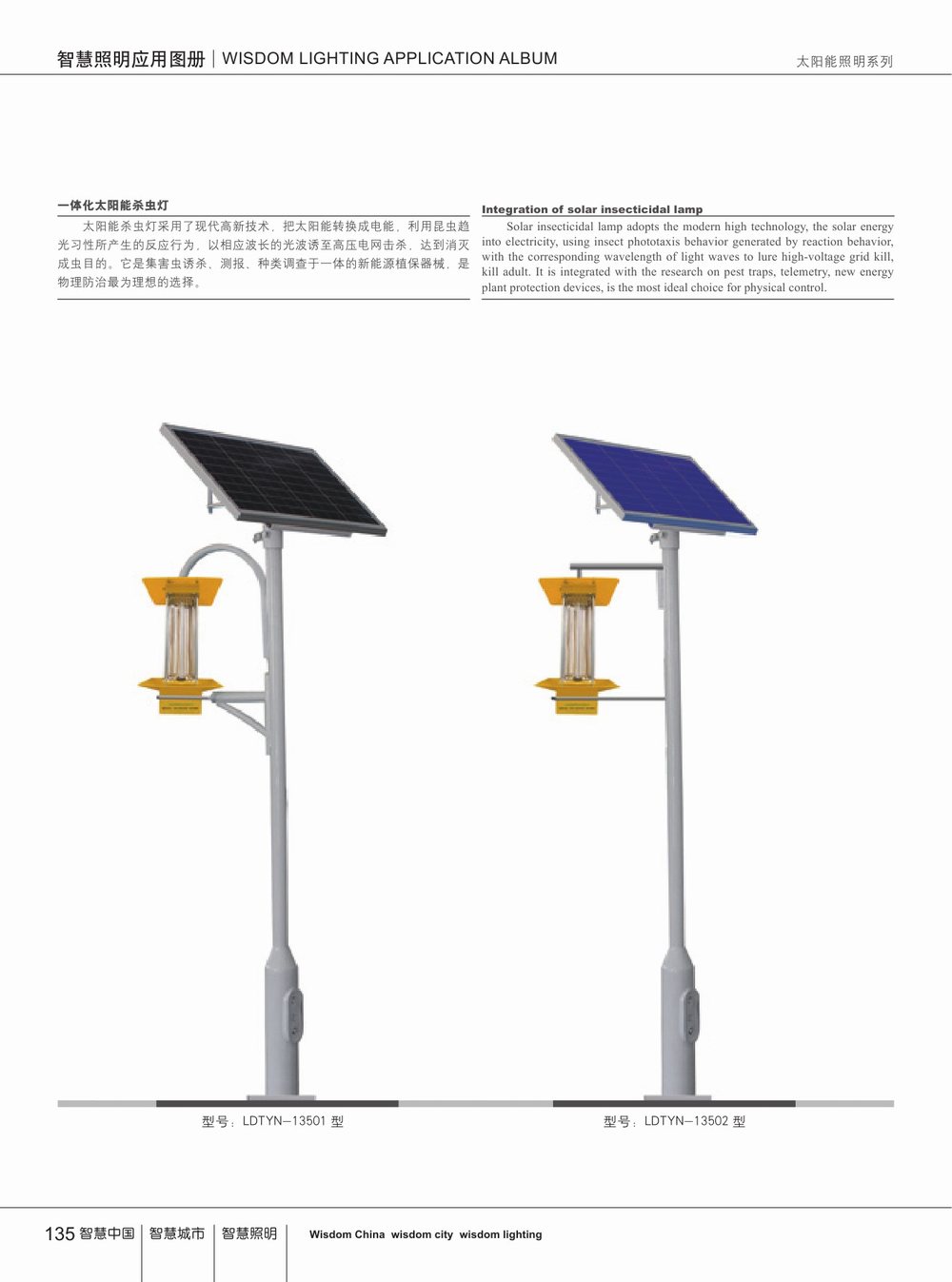 太阳能照明系列