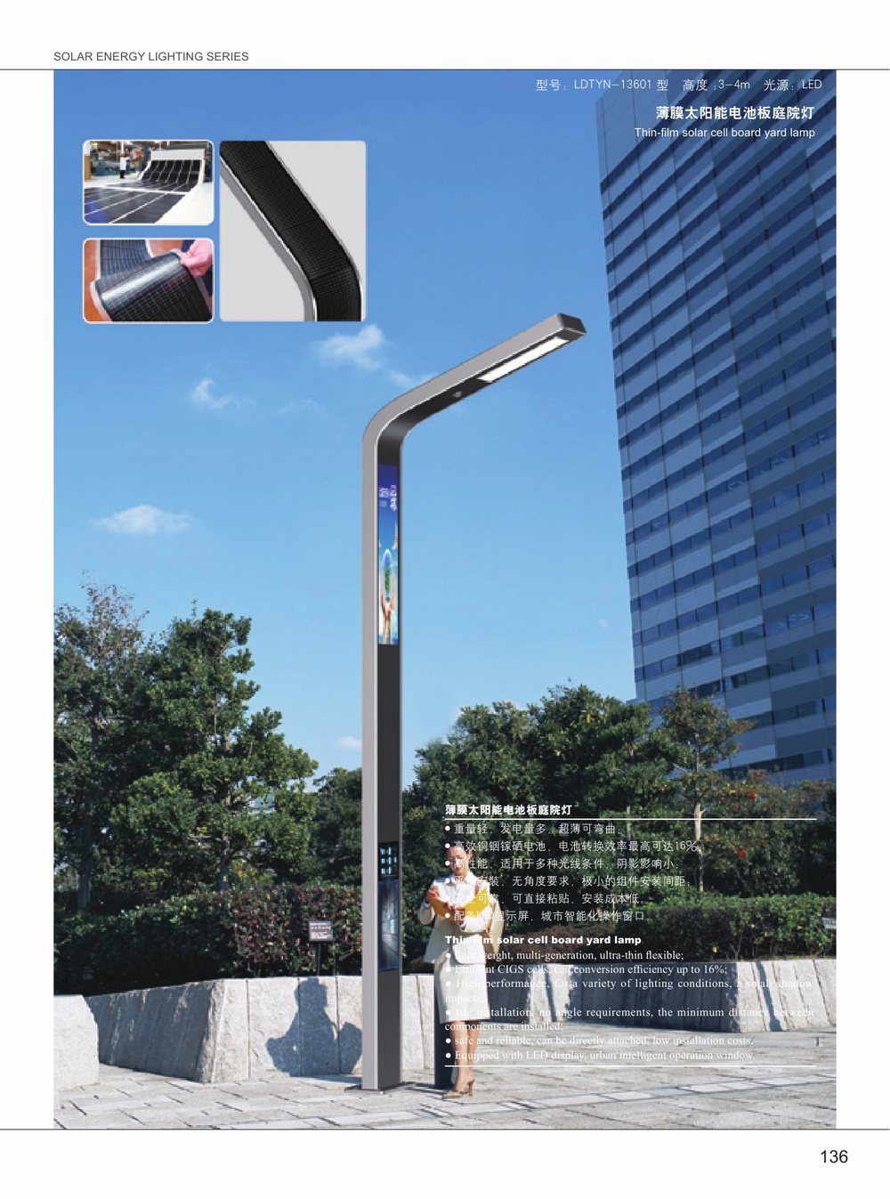 太阳能照明系列