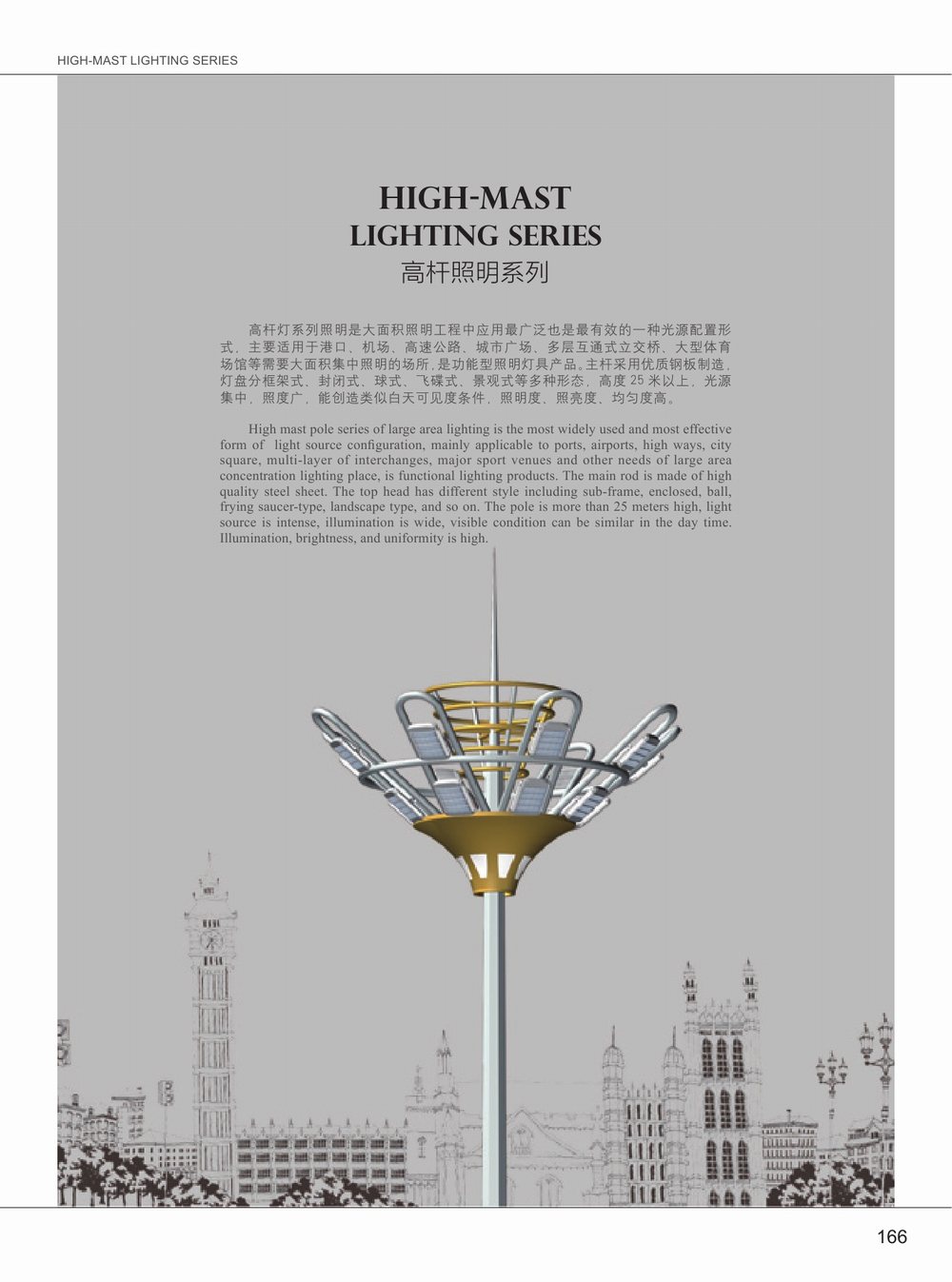 高杆照明系列-001