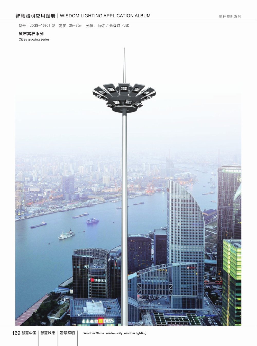 高杆照明系列-004