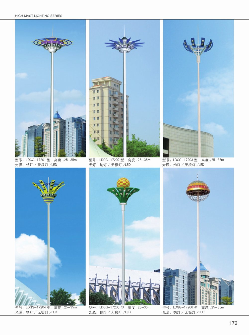 高杆照明系列-007