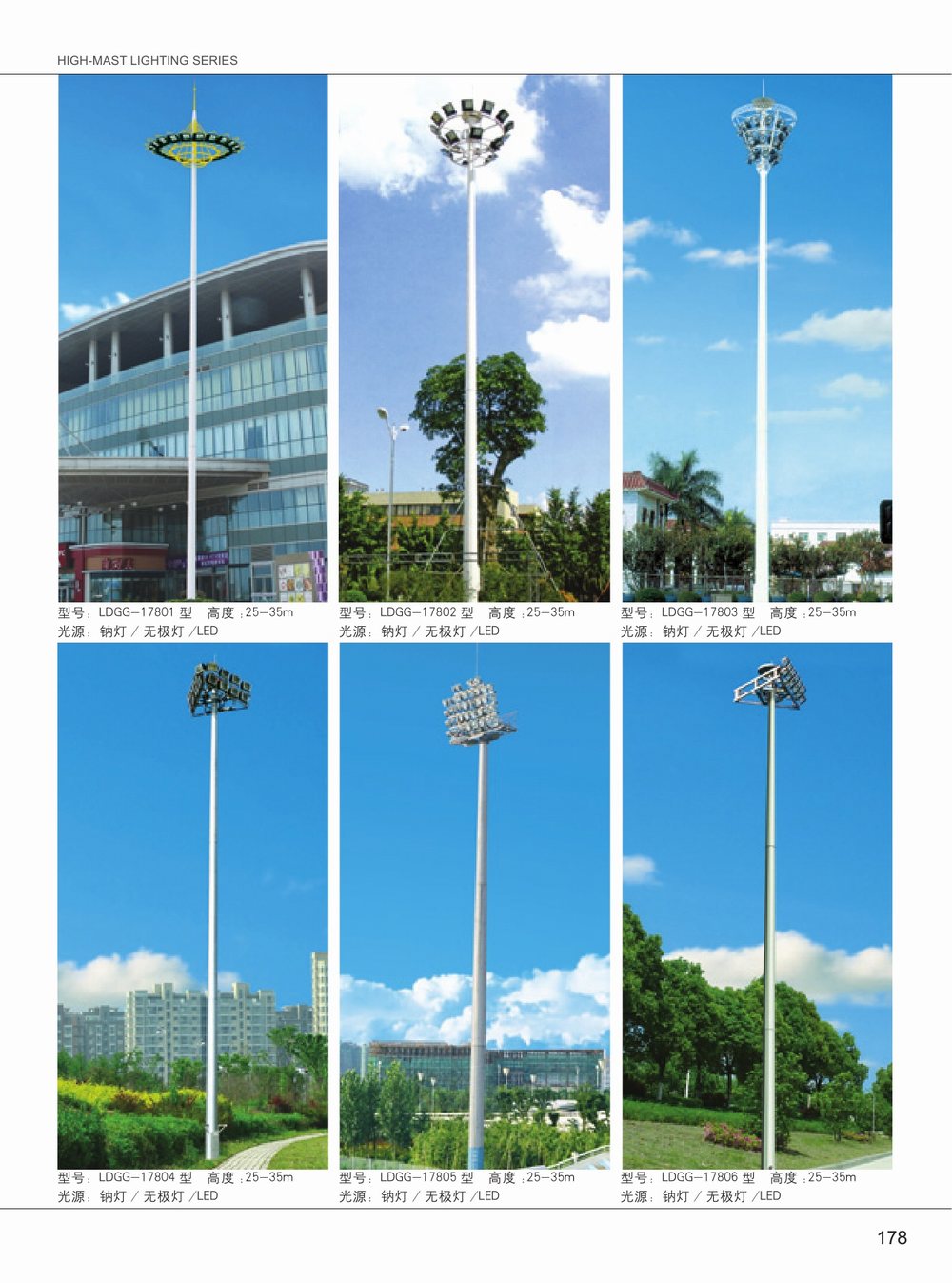 高杆照明系列-013