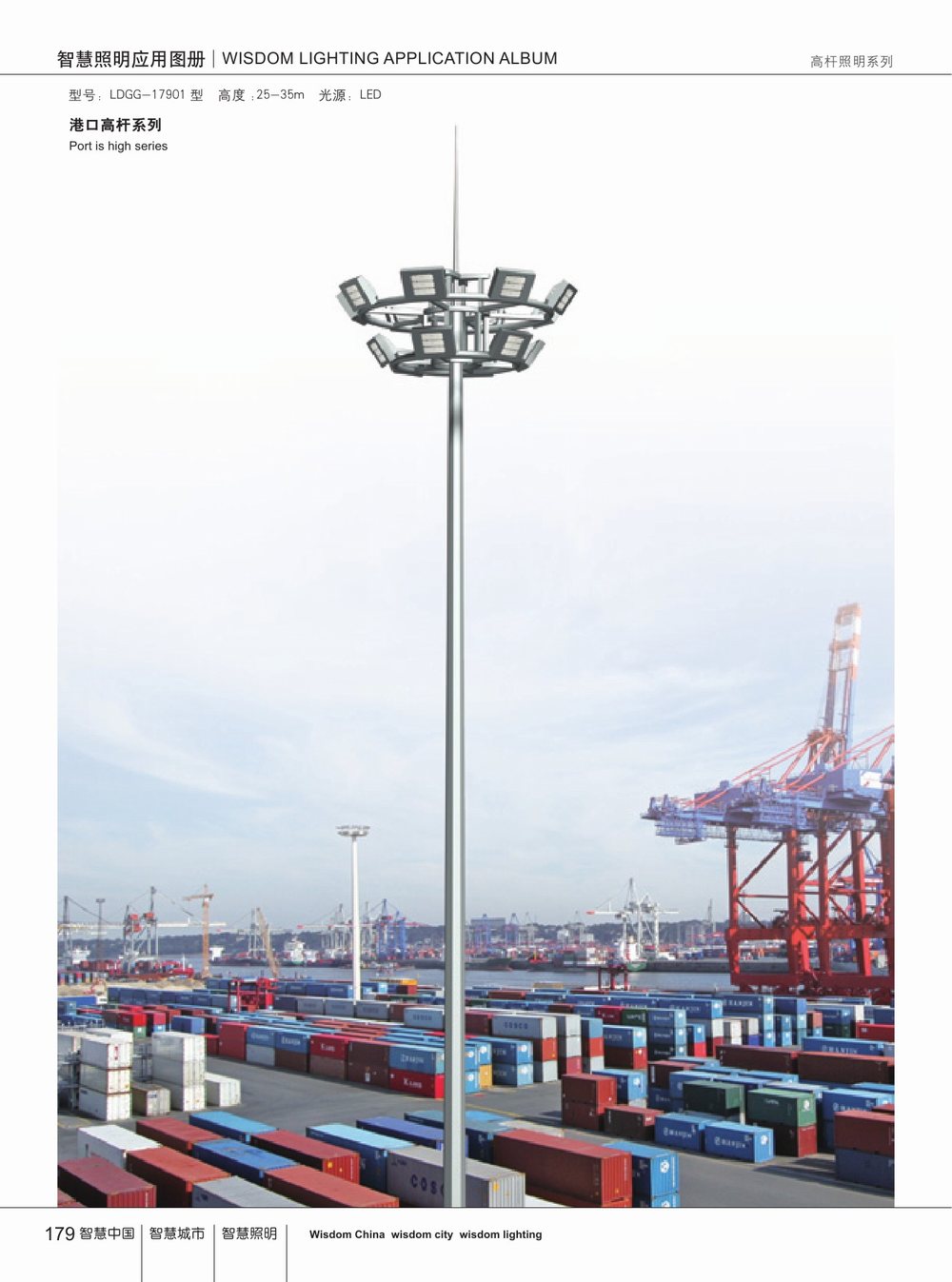 高杆照明系列-014